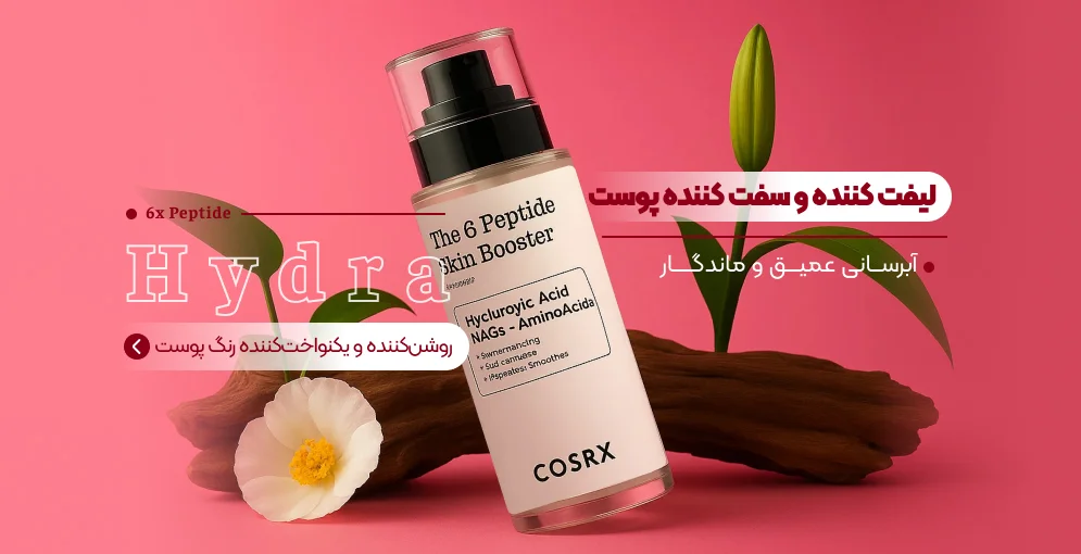 لیفت کننده و سفت کننده